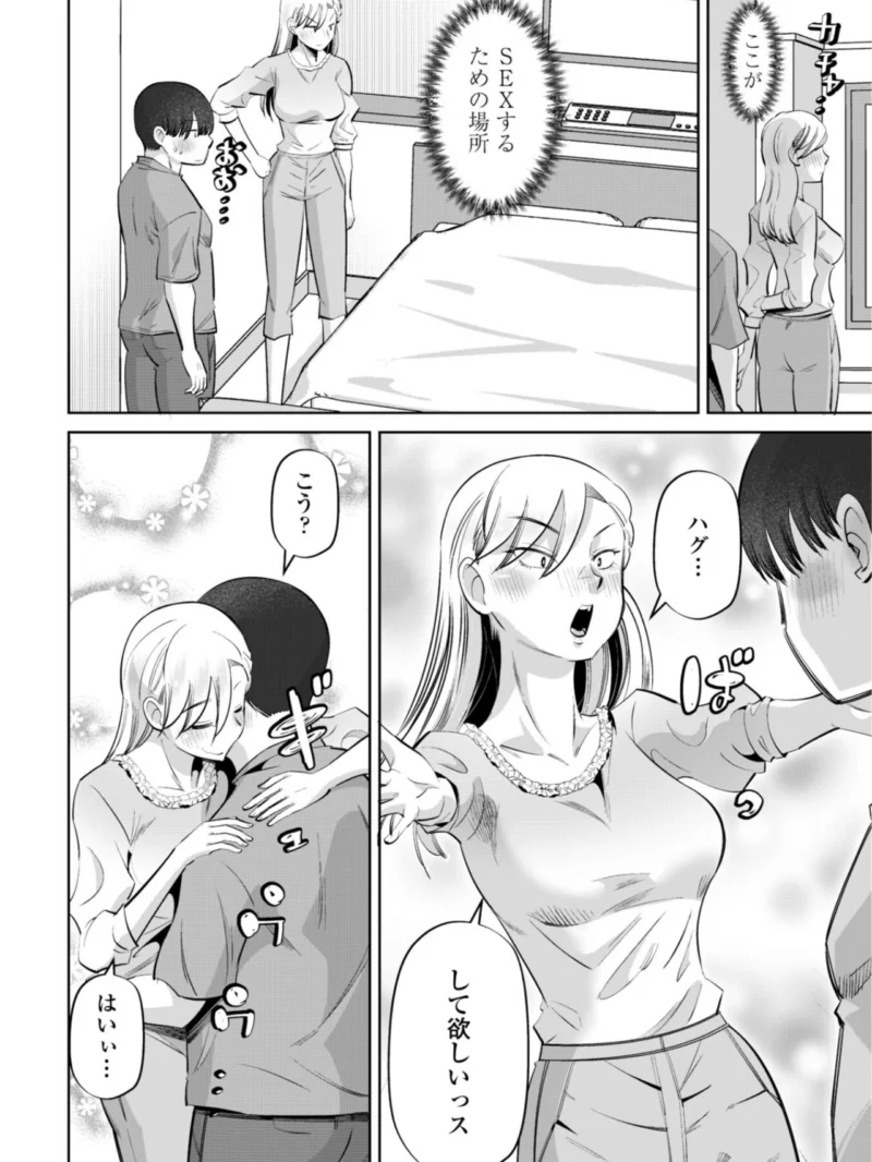 性交同意アプリでHしよっ！（尾野けぬじ） のサンプル画像13
