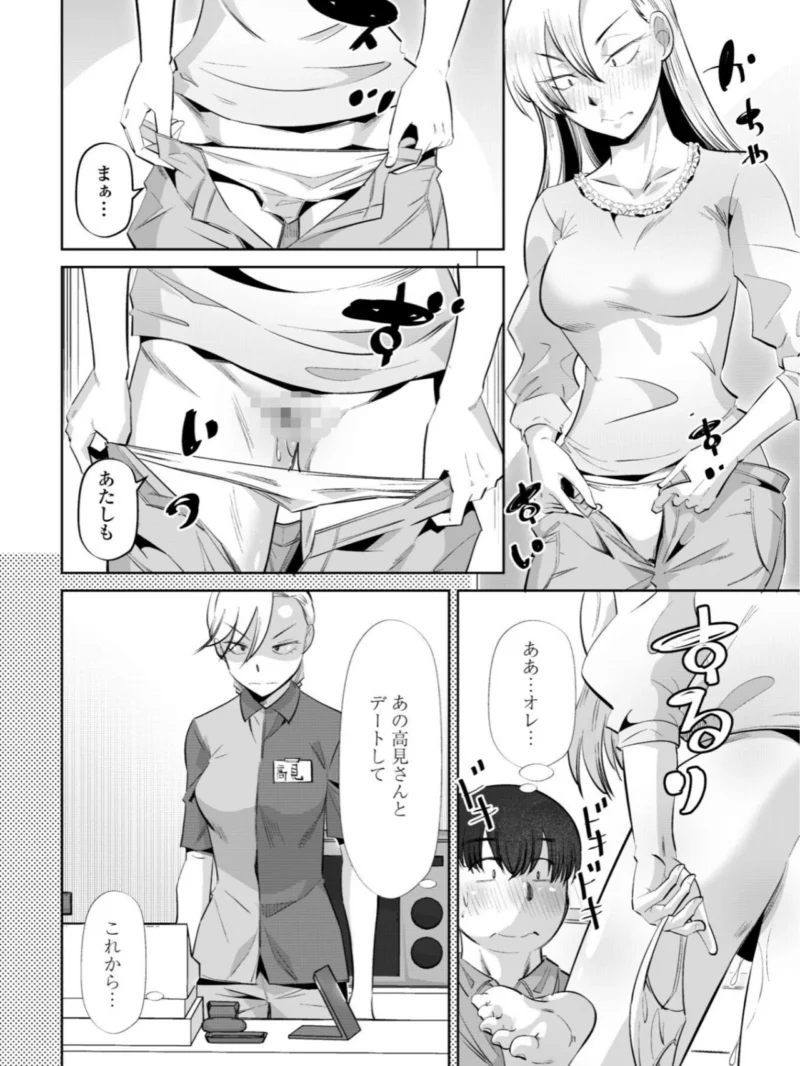 性交同意アプリでHしよっ！（尾野けぬじ） のサンプル画像15
