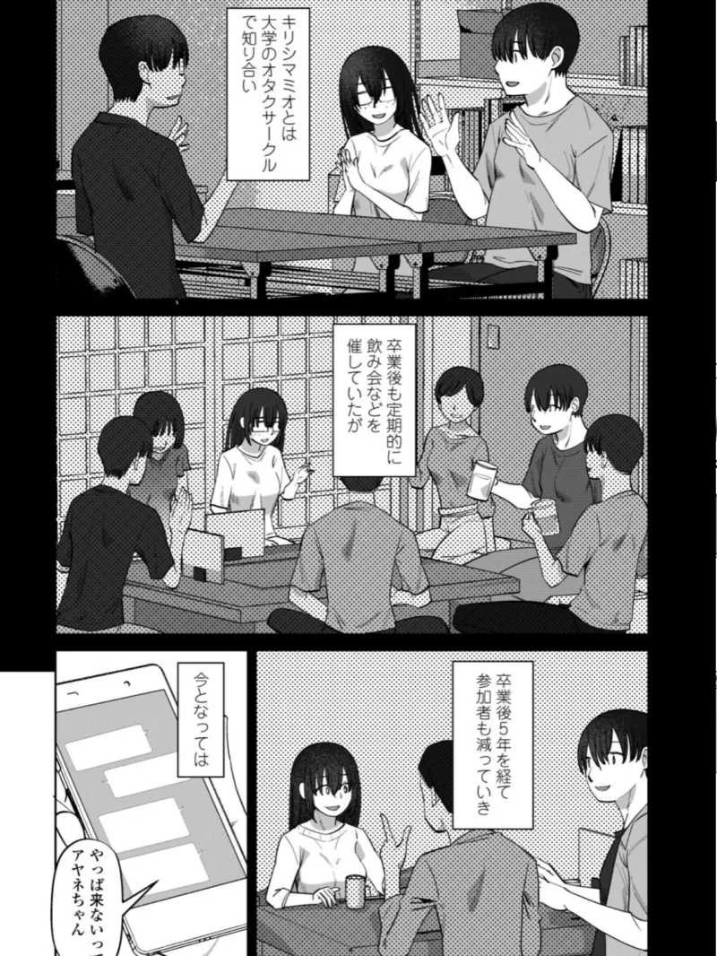 性交同意アプリでHしよっ！（尾野けぬじ） のサンプル画像37