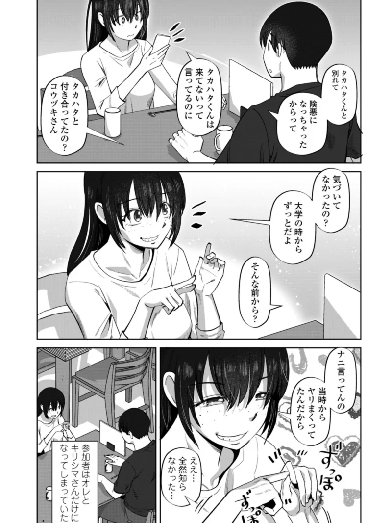 性交同意アプリでHしよっ！（尾野けぬじ） のサンプル画像38