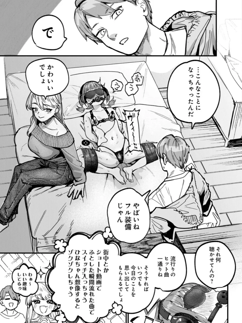 ひなちゃんは先輩たちの愛玩人形 第二話（ababari） のサンプル画像9