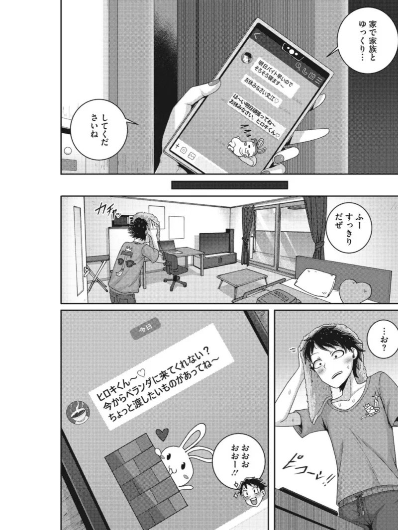 近所の俺嫁（ジュナジュナジュース） のサンプル画像2