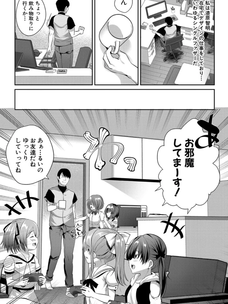 おうちハーレム【1話試し読み付き】 娘の友達が積極的すぎる（創田ぐみ） のサンプル画像3