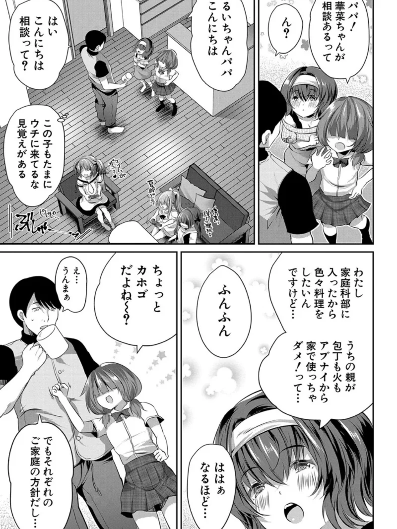 おうちハーレム【1話試し読み付き】 娘の友達が積極的すぎる（創田ぐみ） のサンプル画像4
