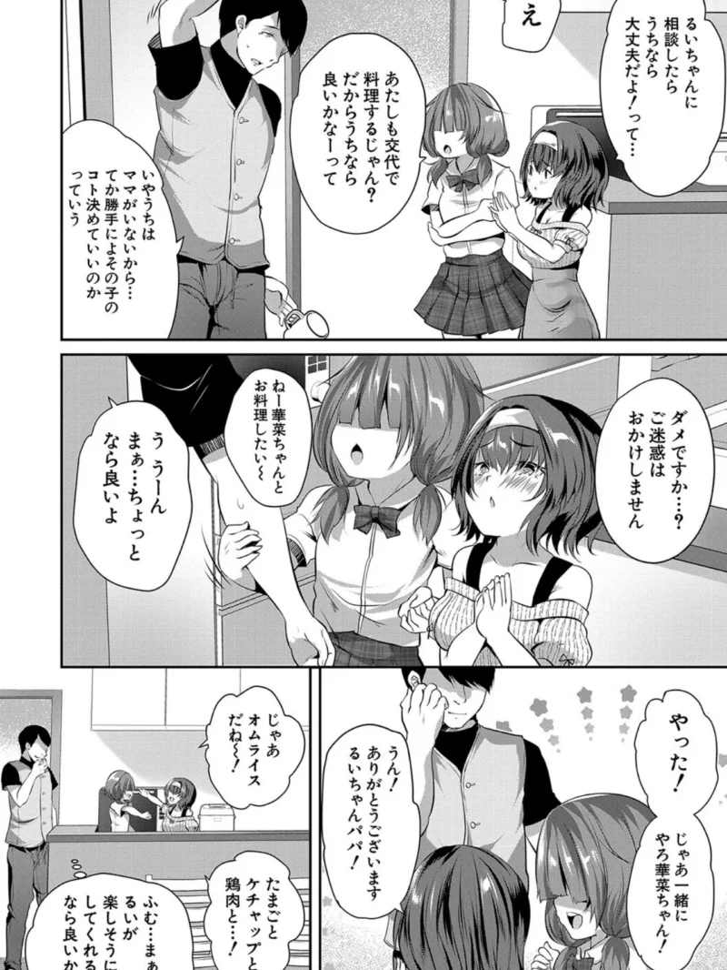 おうちハーレム【1話試し読み付き】 娘の友達が積極的すぎる（創田ぐみ） のサンプル画像5