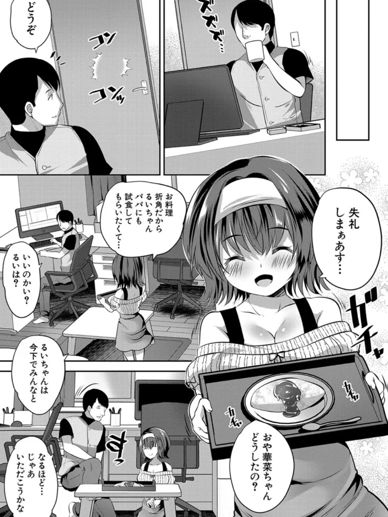 おうちハーレム【1話試し読み付き】 娘の友達が積極的すぎる（創田ぐみ） のサンプル画像6