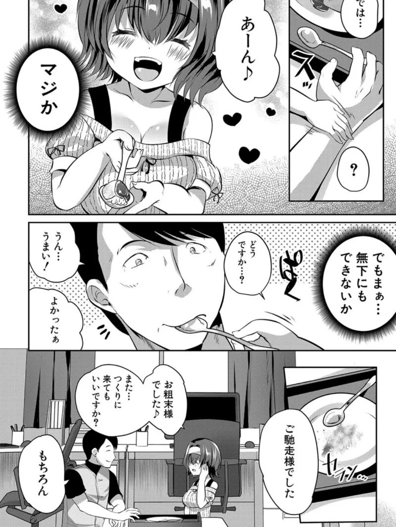 おうちハーレム【1話試し読み付き】 娘の友達が積極的すぎる（創田ぐみ） のサンプル画像7