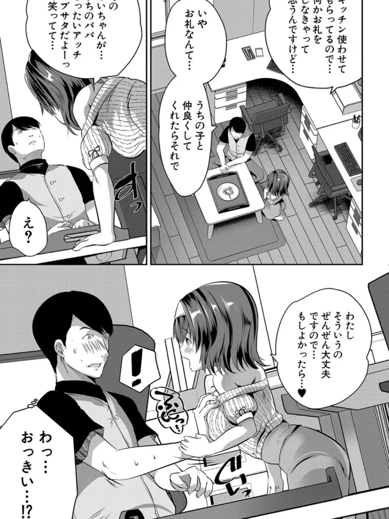おうちハーレム【1話試し読み付き】 娘の友達が積極的すぎる（創田ぐみ） のサンプル画像8