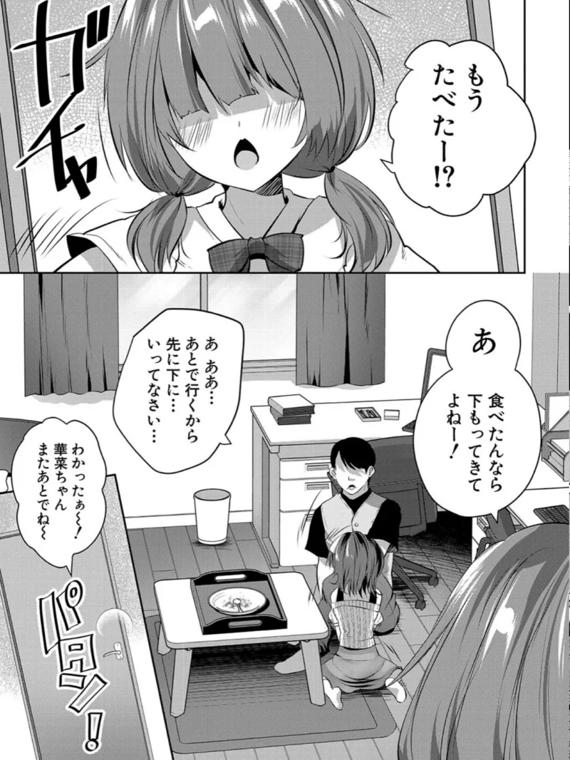 おうちハーレム【1話試し読み付き】 娘の友達が積極的すぎる（創田ぐみ） のサンプル画像14