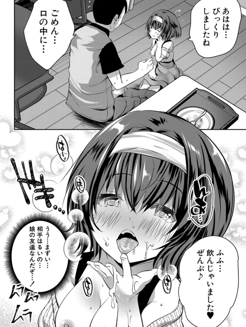 おうちハーレム【1話試し読み付き】 娘の友達が積極的すぎる（創田ぐみ） のサンプル画像15
