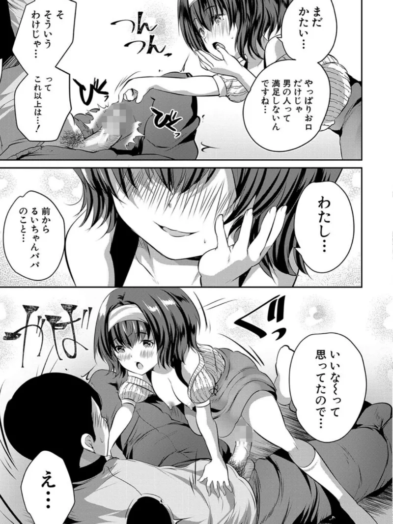 おうちハーレム【1話試し読み付き】 娘の友達が積極的すぎる（創田ぐみ） のサンプル画像16
