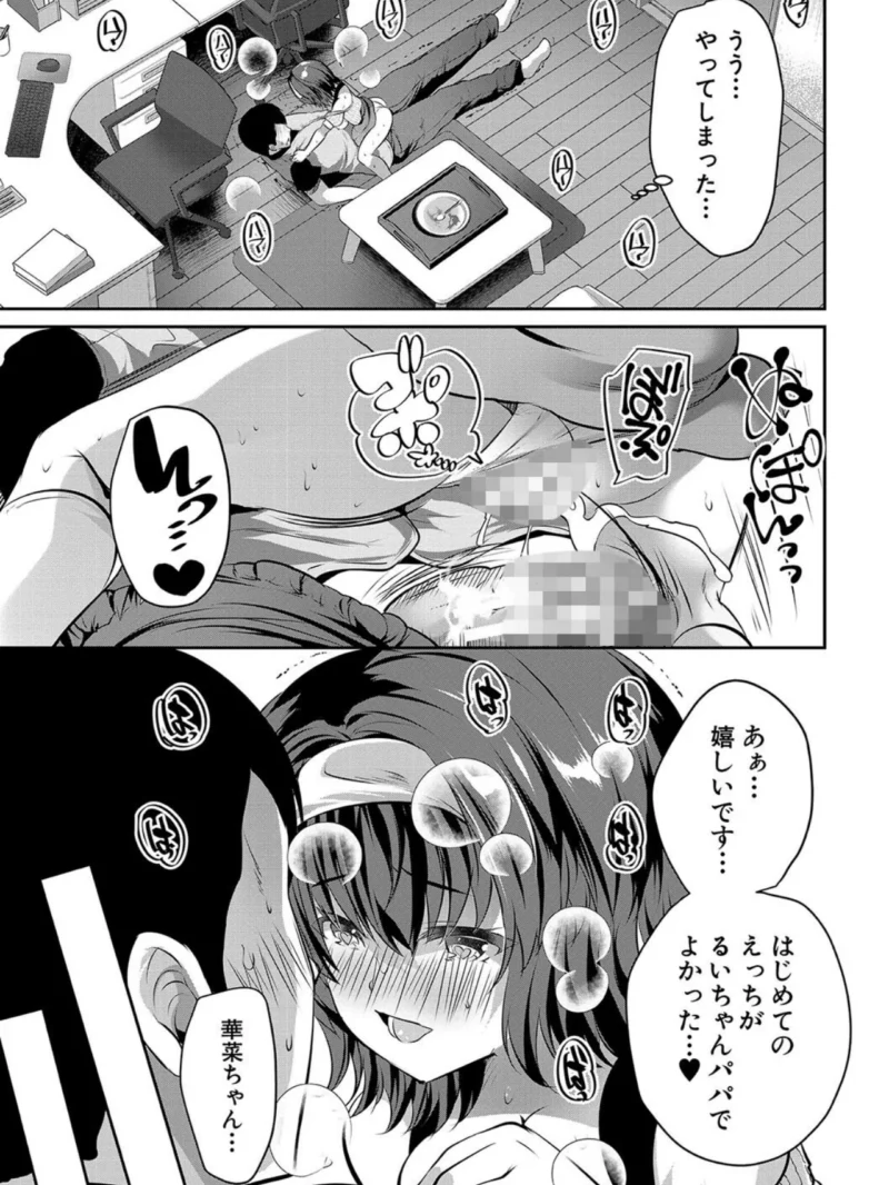 おうちハーレム【1話試し読み付き】 娘の友達が積極的すぎる（創田ぐみ） のサンプル画像24