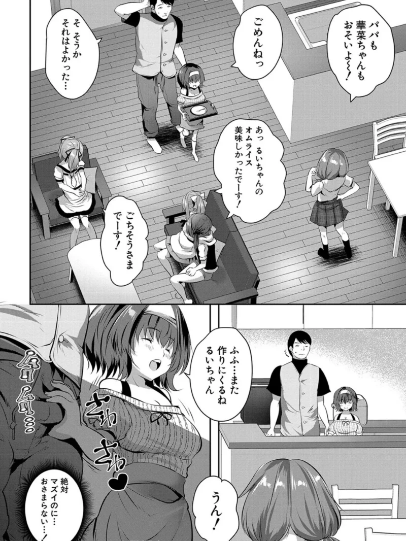 おうちハーレム【1話試し読み付き】 娘の友達が積極的すぎる（創田ぐみ） のサンプル画像25
