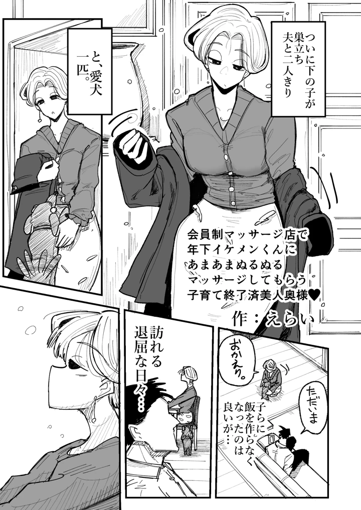会員制マッサージ店で年下イケメンくんにあまあまぬるぬるマッサージしてもらう子育て終了済美人奥様｜えらい