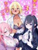 学年トップ3を俺のちんこでバカにする｜つゆだくバナナの家