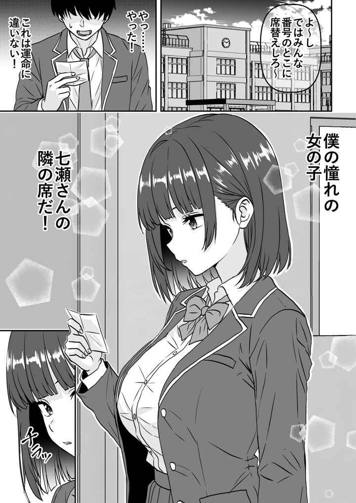 他の人が消えた世界でクラスの高嶺の花が嫌いな僕に媚びて身も心も捧げるまでのお話｜割り箸効果