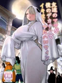 友達のママが僕のデカチンでイキまくったハロウィン｜RK-2