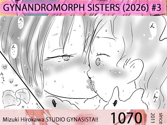 殺●人妻は夜を往く:ジナンドロモーフ・シスターズ 3｜ヒロカワミズキ（スタジオ・ジナシスタ！！）