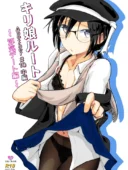 キリ娘ルート Another ＃10 中編 〜浮気デート編〜｜埋まり屋