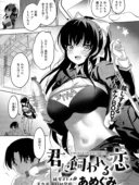 君に飼われる恋｜あめぐみ
