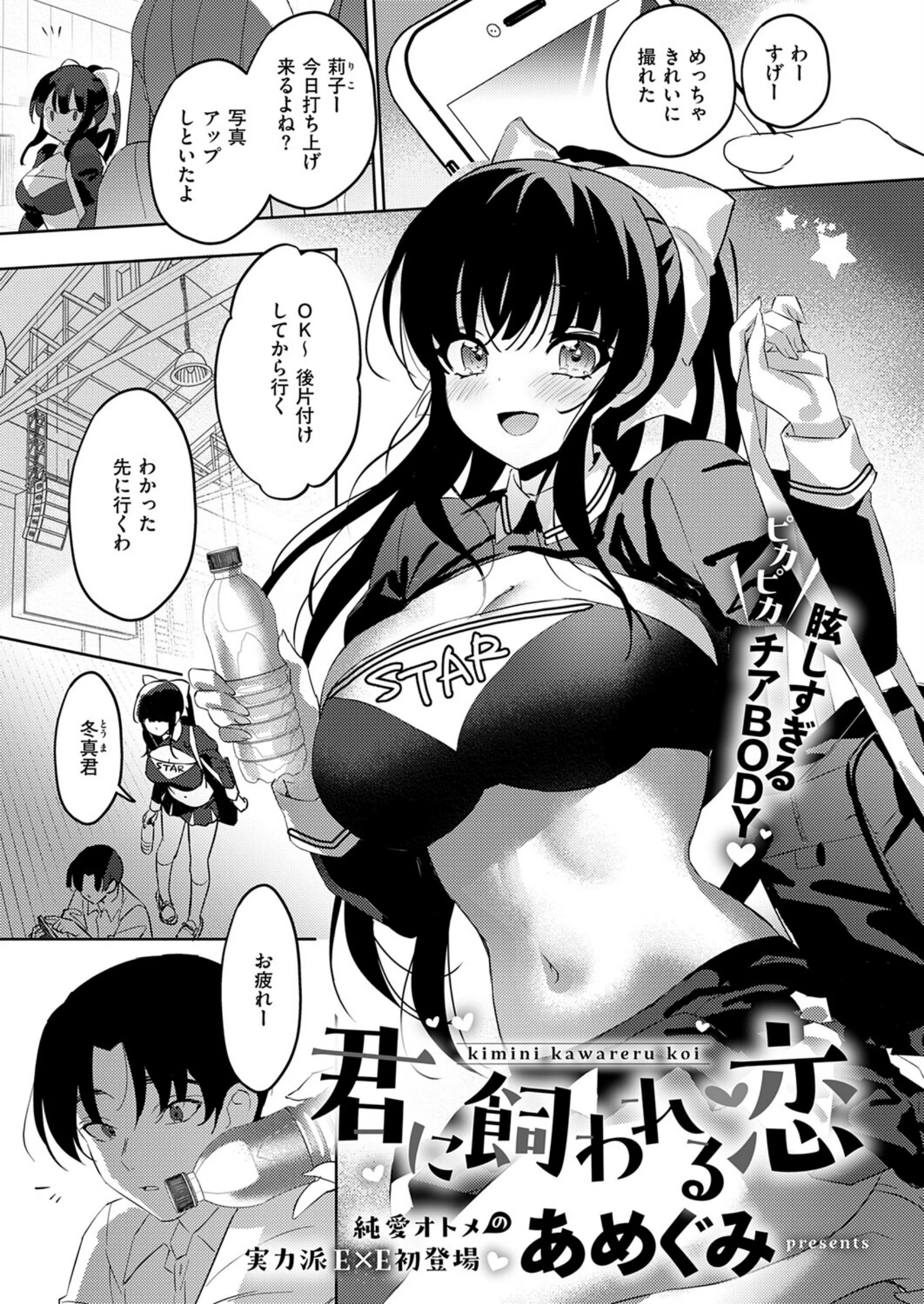 君に飼われる恋｜あめぐみ