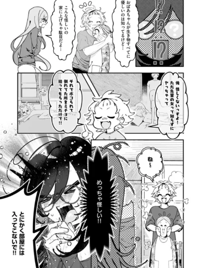 いっぱいおしえて｜鬱ノ宮うかつ