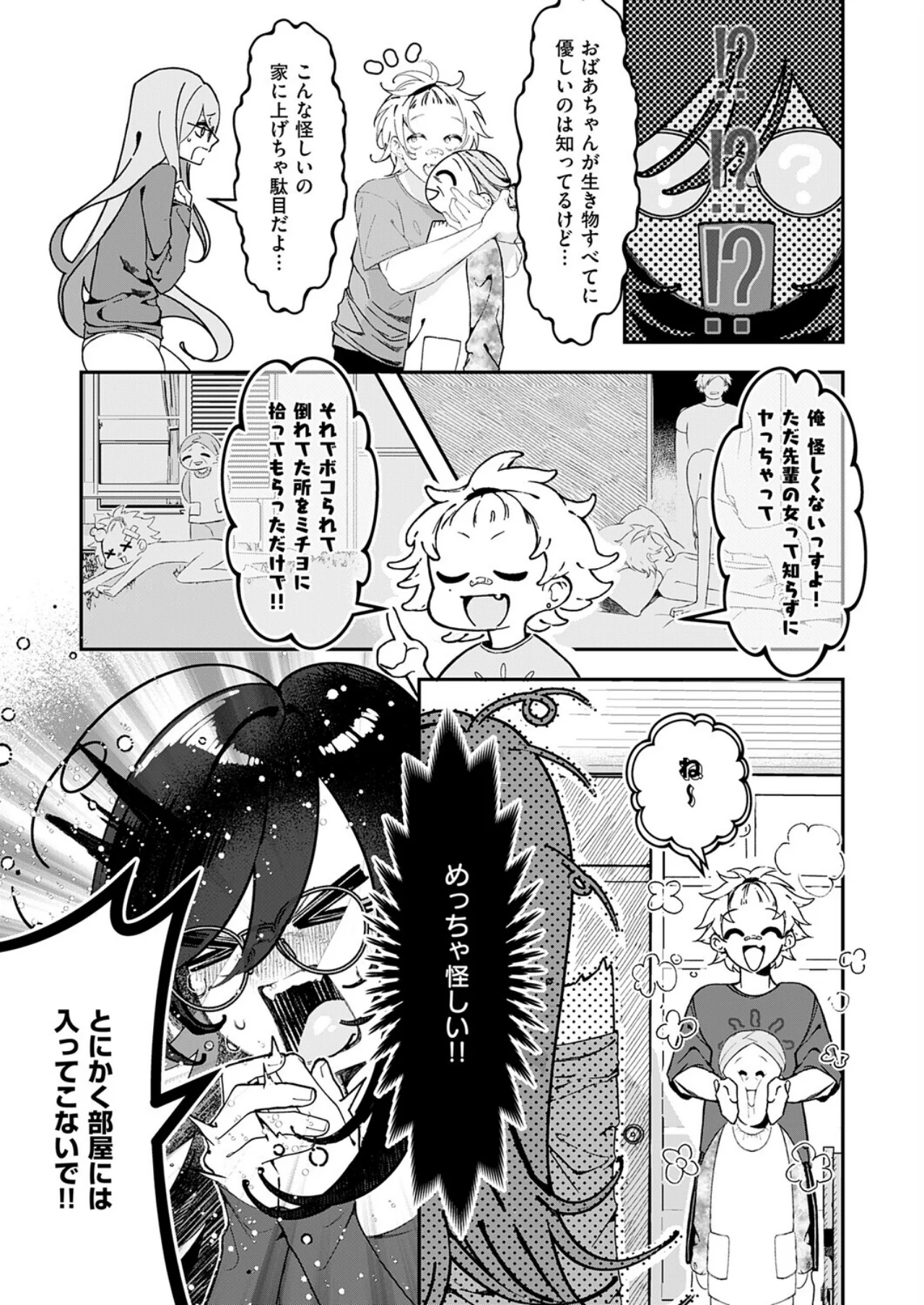 いっぱいおしえて｜鬱ノ宮うかつ