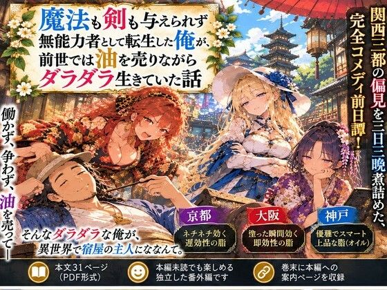 魔法も剣も与えられず無能力者として転生した俺が、前世では油を売りながらダラダラ生きていた話｜タカ（貧乏暇なし）