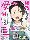 【神の大誤算】母親と息子が同時期に性欲のピークを迎えてしまう！！｜ふわとろおぱんちゅケーキ