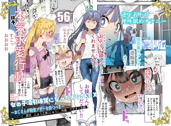 女の子吸引体質になったおじさんEX〜おじさんが防犯ブザーを持つべき〜｜にゅう工房
