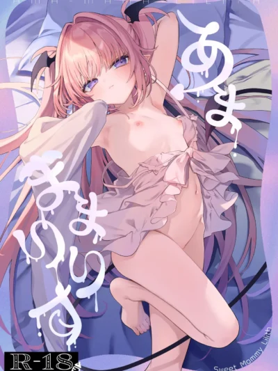 あまままりりす（毛玉牛乳）
