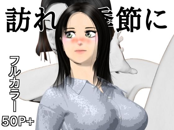 訪れた季節に｜n＆MW
