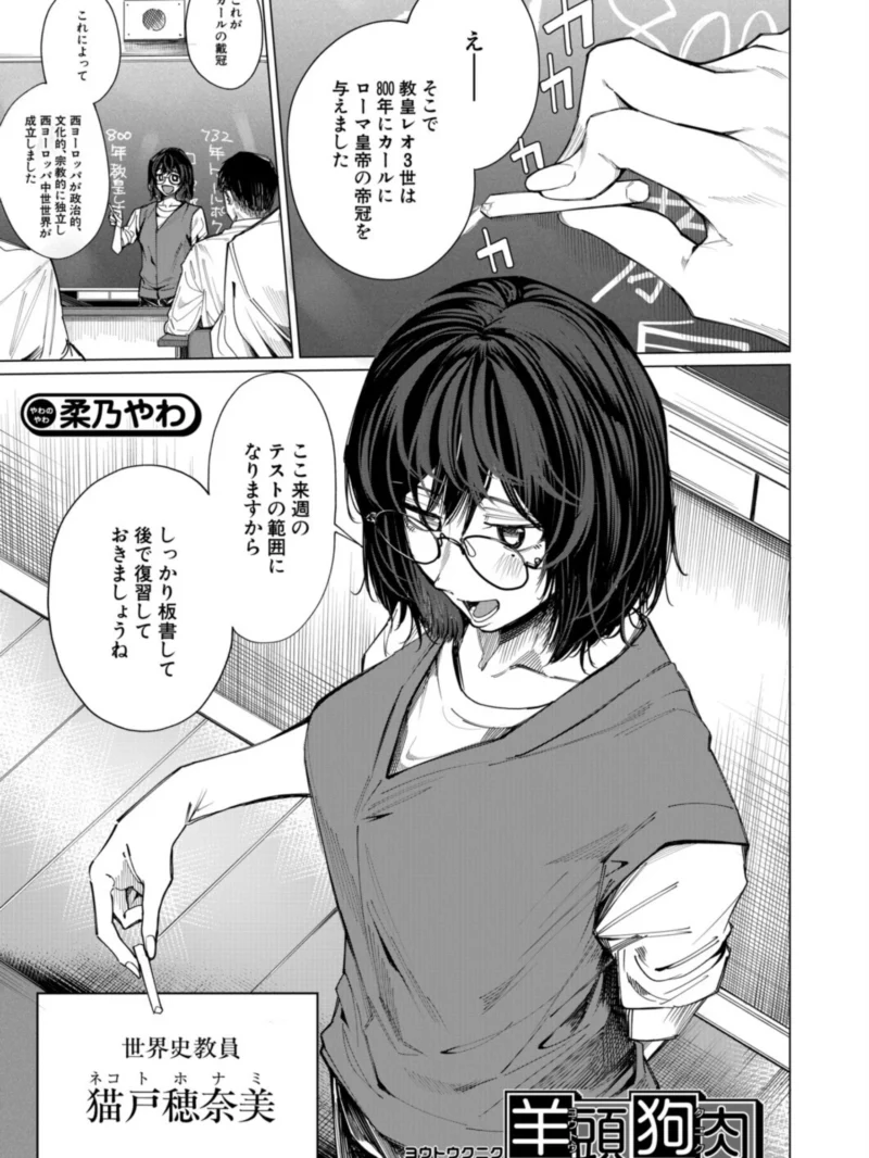 羊頭狗肉（柔乃やわ）（柔乃やわ）