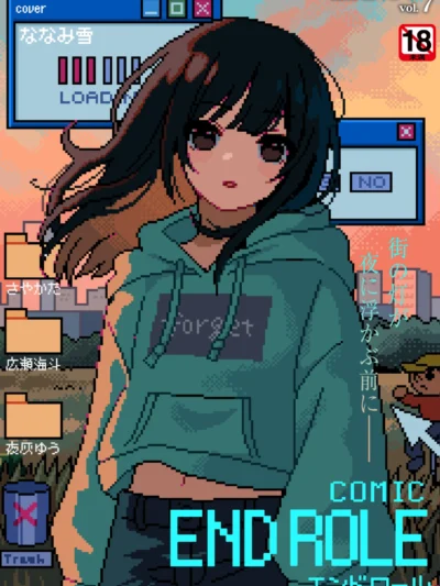 comicエンドロールvol.7｜ななみ雪