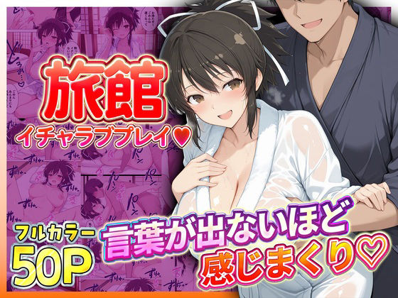 旅館でイチャラブプレイ！飛鳥のテクニックに声が出ないほど感じまくり！  飛鳥編｜11チャンネル