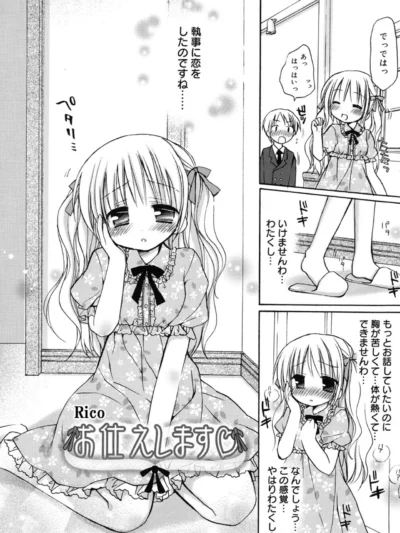 お仕えします｜Rico