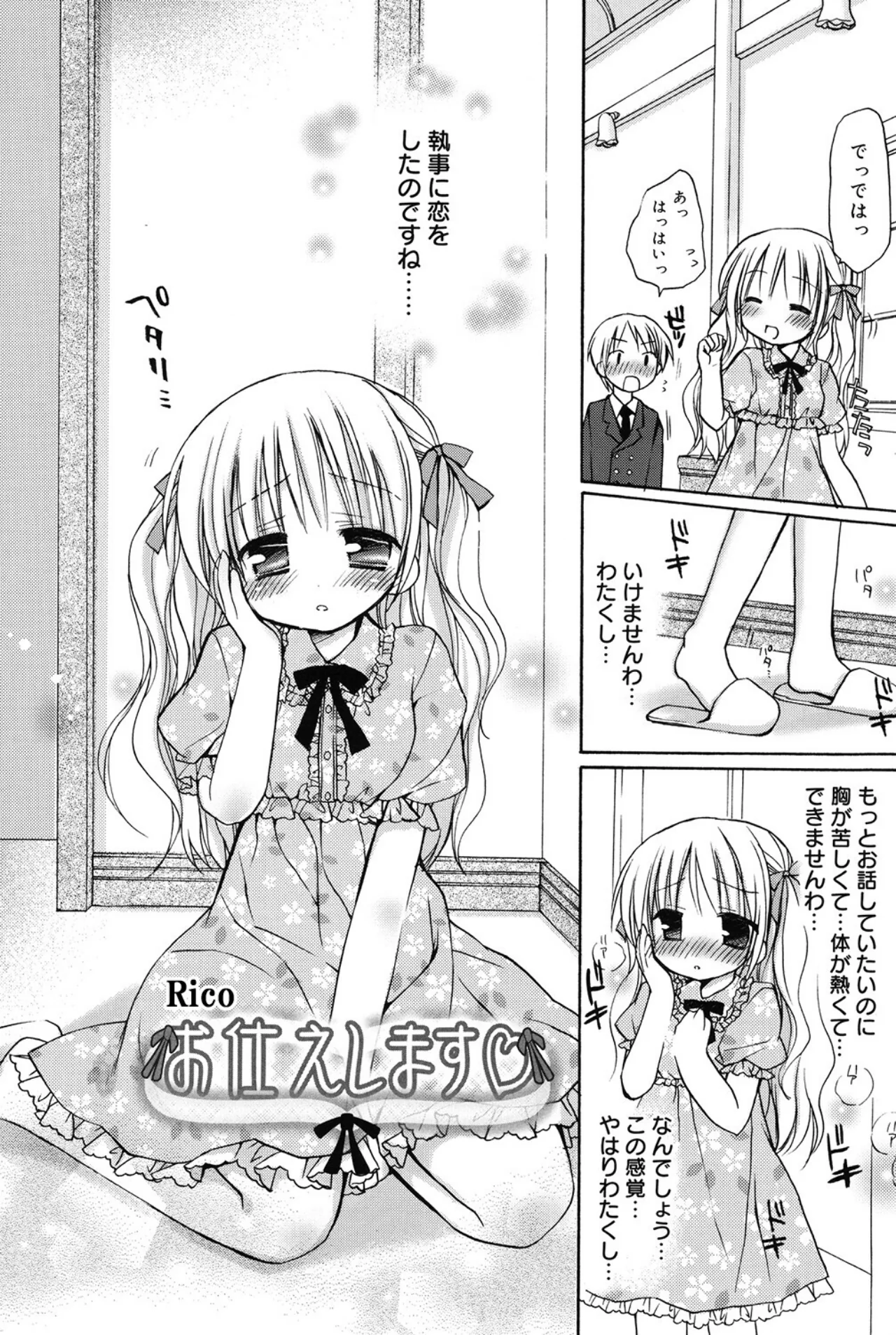 お仕えします｜Rico