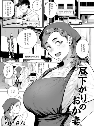 昼下がりのおか妻 【単話】｜ねいさん