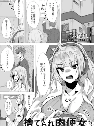 捨てられ肉便女【単話】｜あれきし