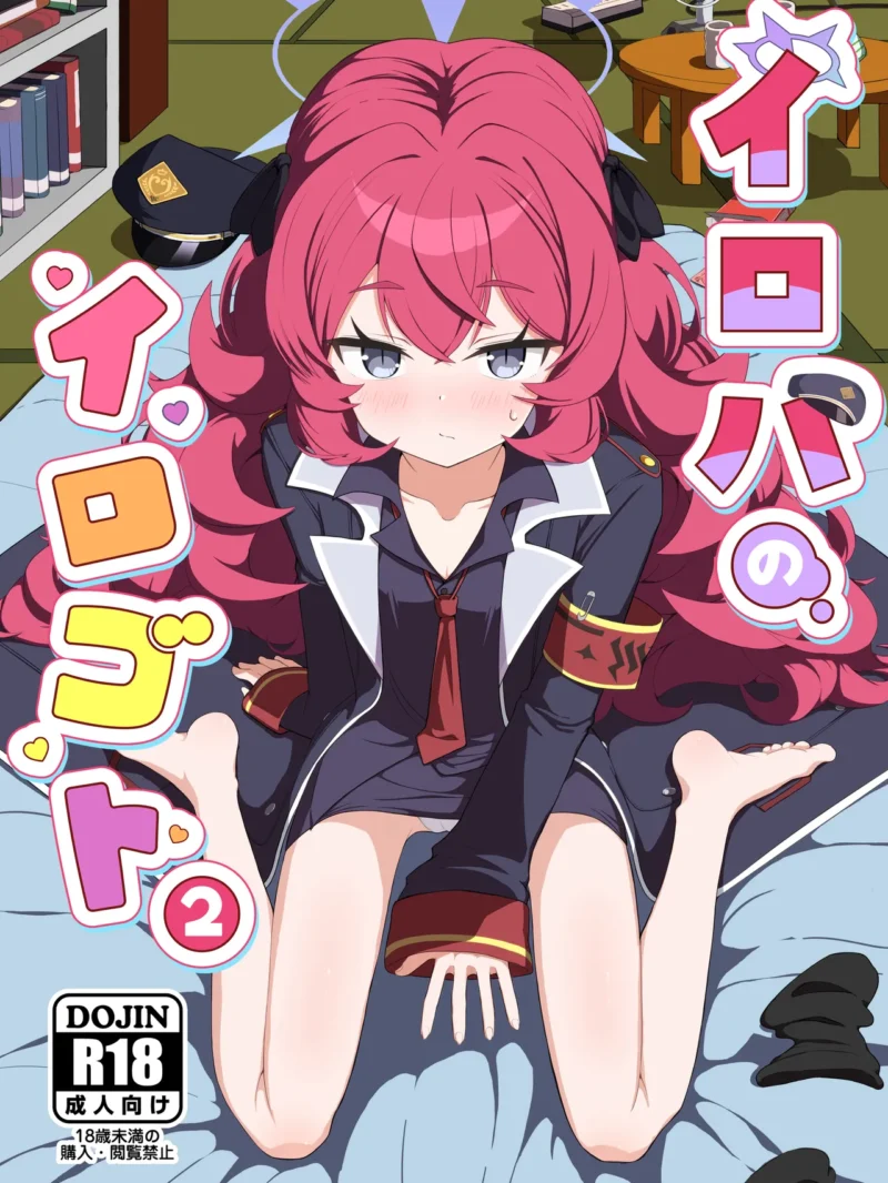 イロハのイロゴト2（肉骨茶漬け）
