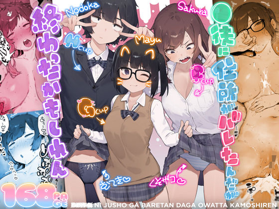 ◯徒に住所がバレたんだが終わったかもしれん｜にぎりうさぎ