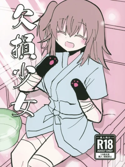 欠損少女｜インド僧