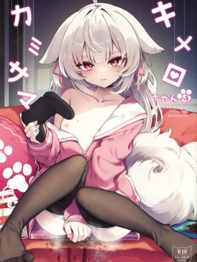 キメロちゃんはカミサマ（1）｜俵太