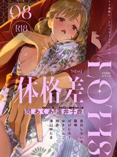 COMICロティス Vol.8｜アンソロジー