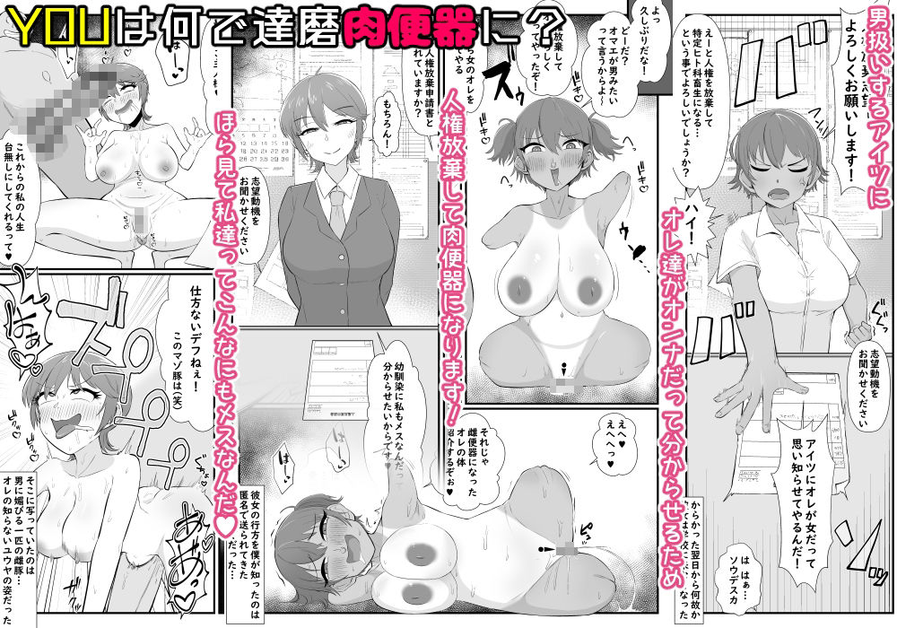 YOUは何で達磨肉便器に？3-ボーイッシュ＆男勝り編-｜うなぎカメ屋