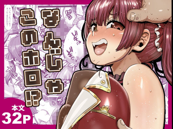 なんじゃこのホロ！？｜CRAFT