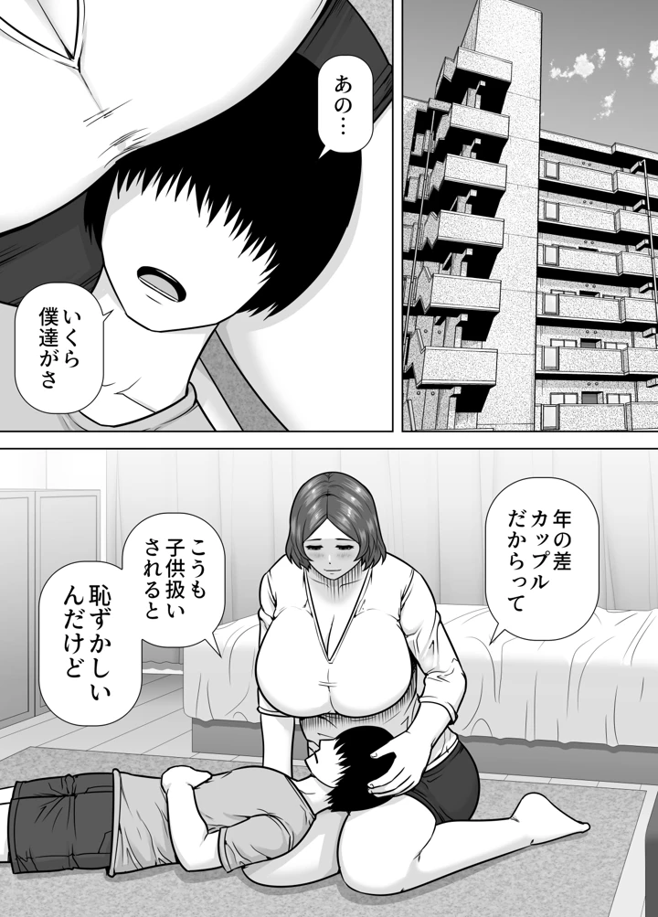 ママになってあげる 小柄な年下彼氏を甘やかす豊満熟女｜アスタローサン