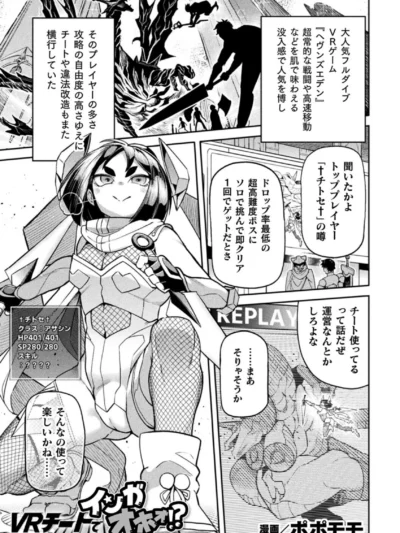 VRチートでインガオホォ！？【単話】｜ポポモモ