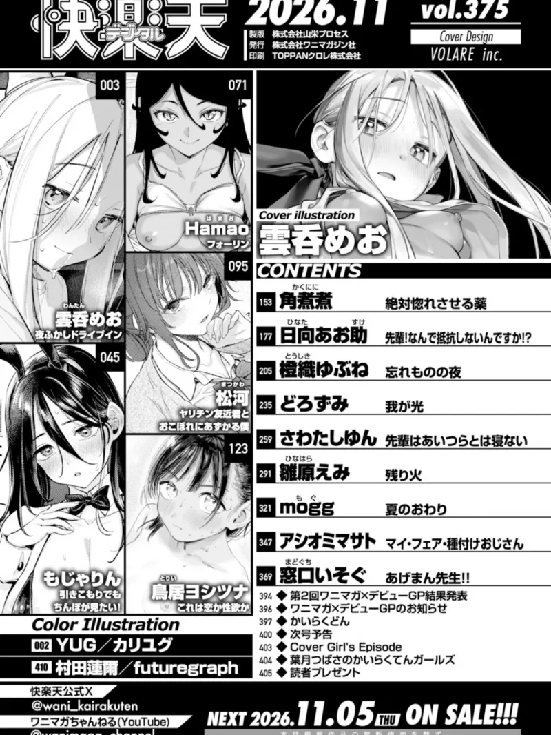 COMIC快楽天 2026年11月号（雲呑めお） のサンプル画像2