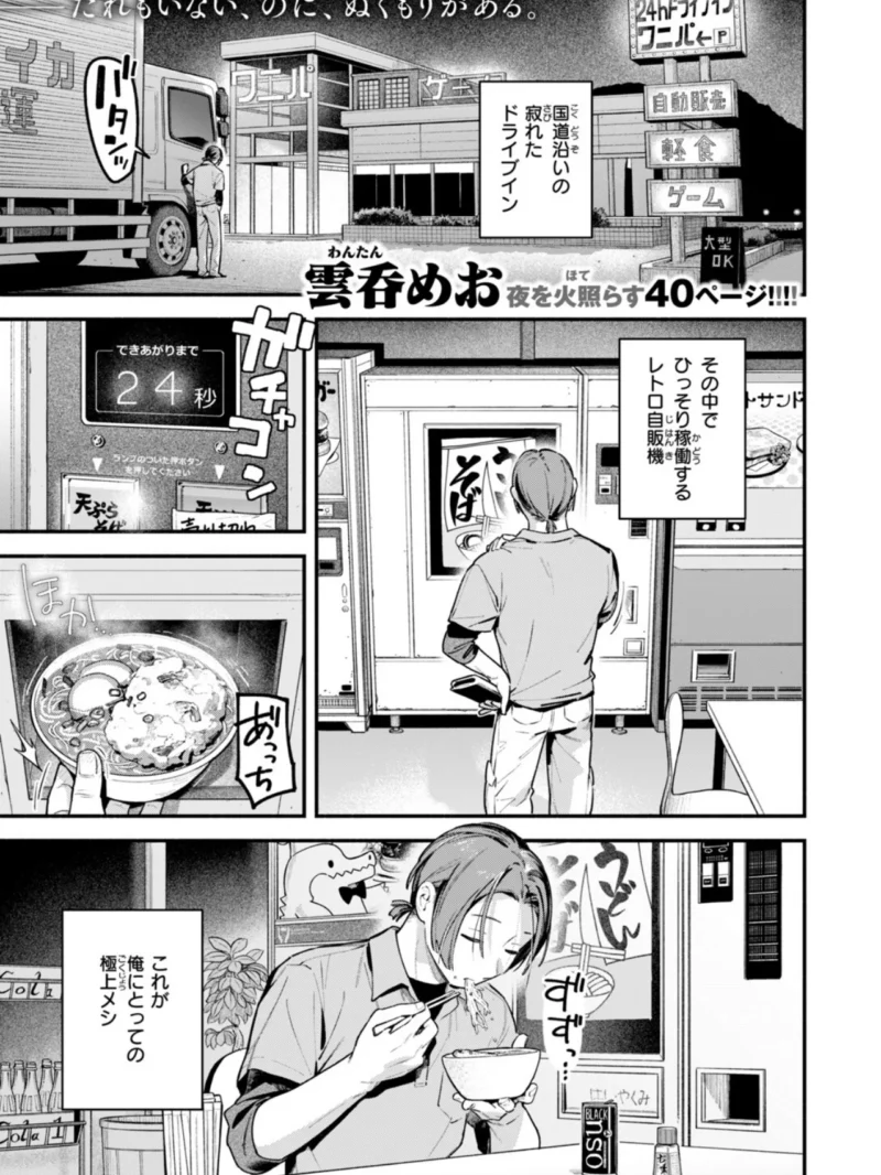 COMIC快楽天 2026年11月号（雲呑めお） のサンプル画像3